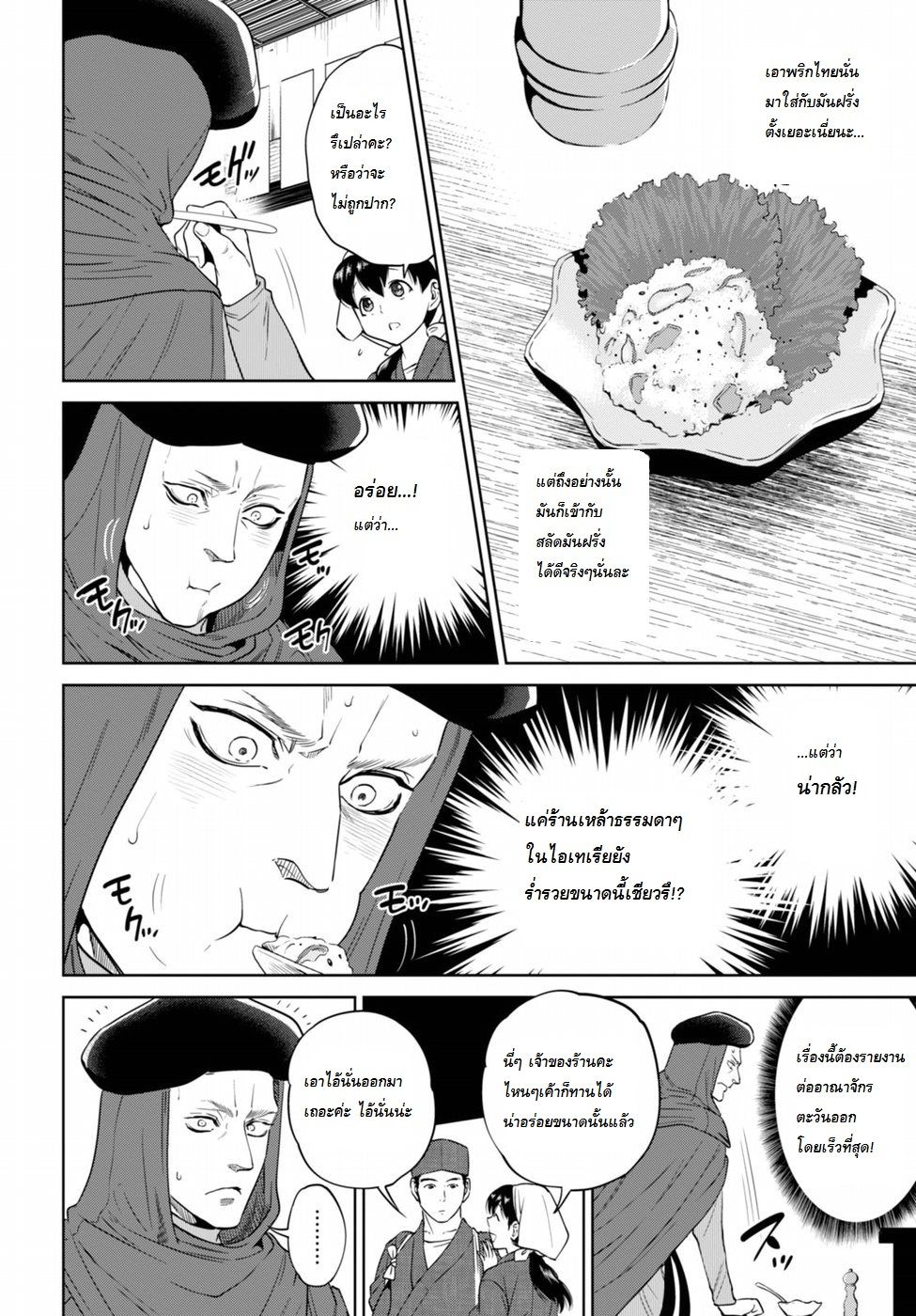 Isekai Izakaya "Nobu" 14-สปายกับสลัด
