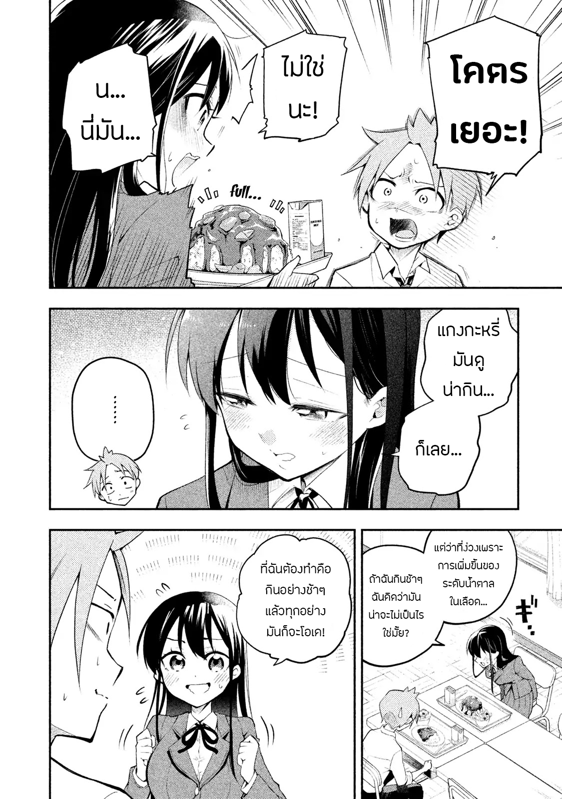 Saeki-san wa Nemutteru คุณซาเอกิที่นอนหลับอย่างสง่างาม 9-9