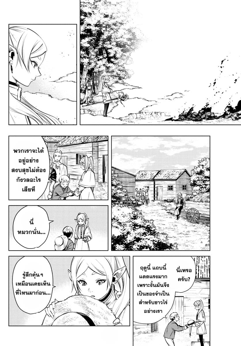Sousou no Frieren ฟรีเรน ผู้ส่งวิญญาณ 5-เวทคร่าชีวิต