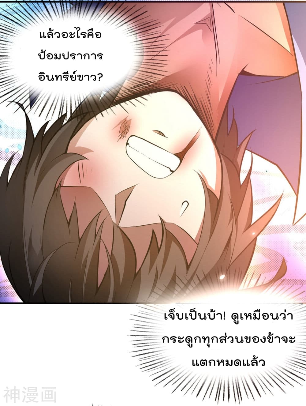 Martial Emperor จุติมหาเทพเฉินหวู๋ 1-1