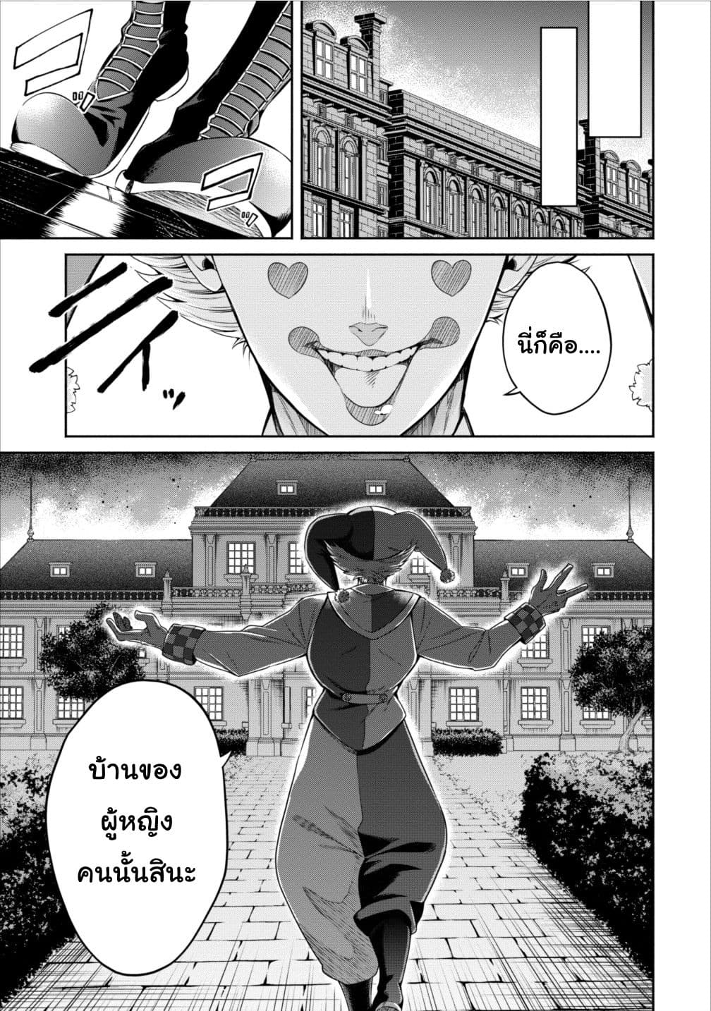 Maou-sama Retry! 8-8