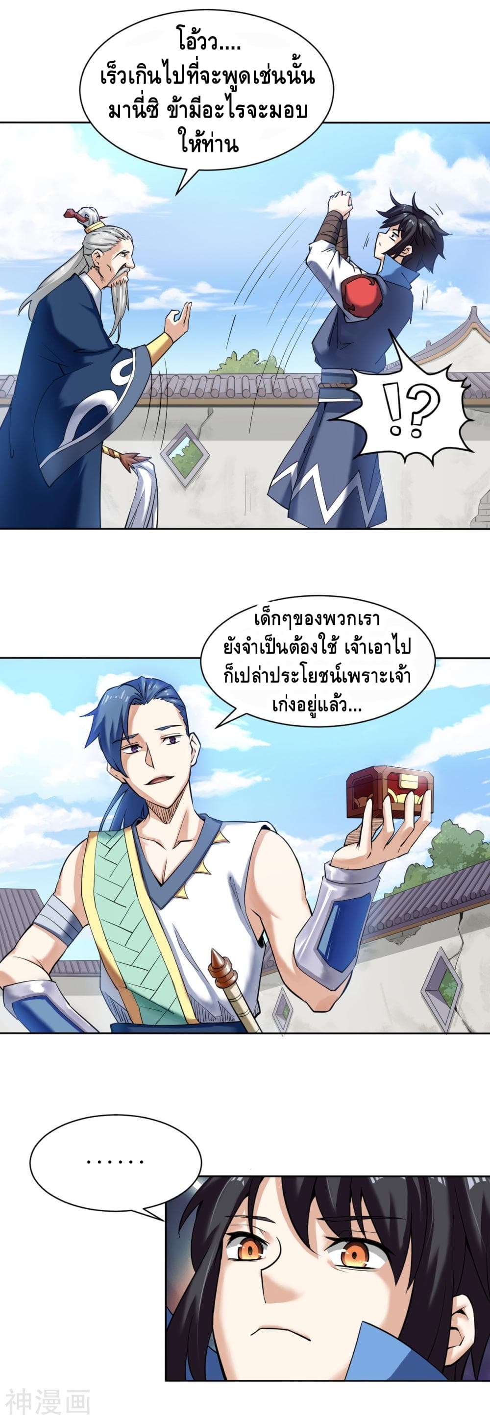 Martial Emperor จุติมหาเทพเฉินหวู๋ 5-5