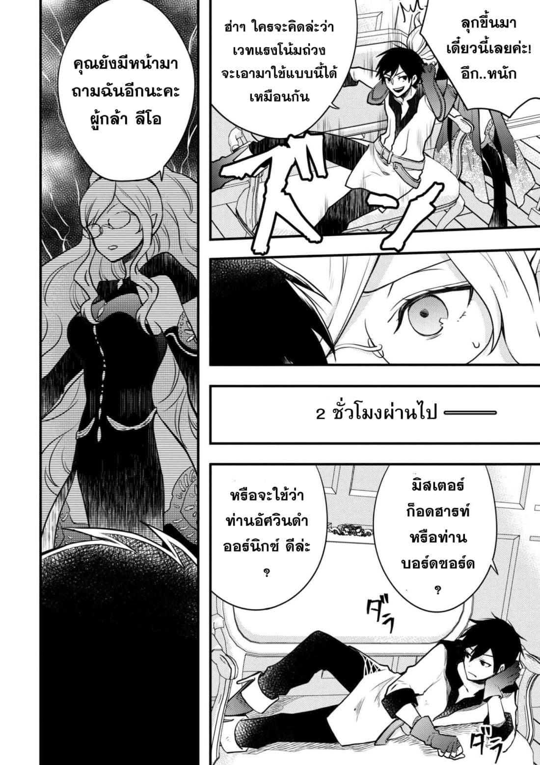 Yuusha, Yamemasu ผมน่ะเลิกเป็นผู้กล้าแล้วครับ 3-3