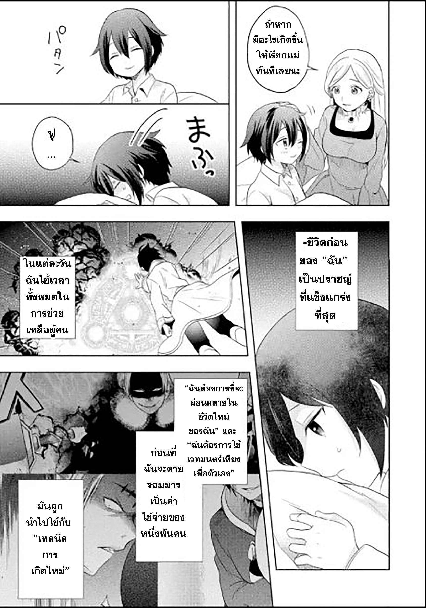 6-sai no Kenja wa Hikage no Michi o Ayumitai 1-1