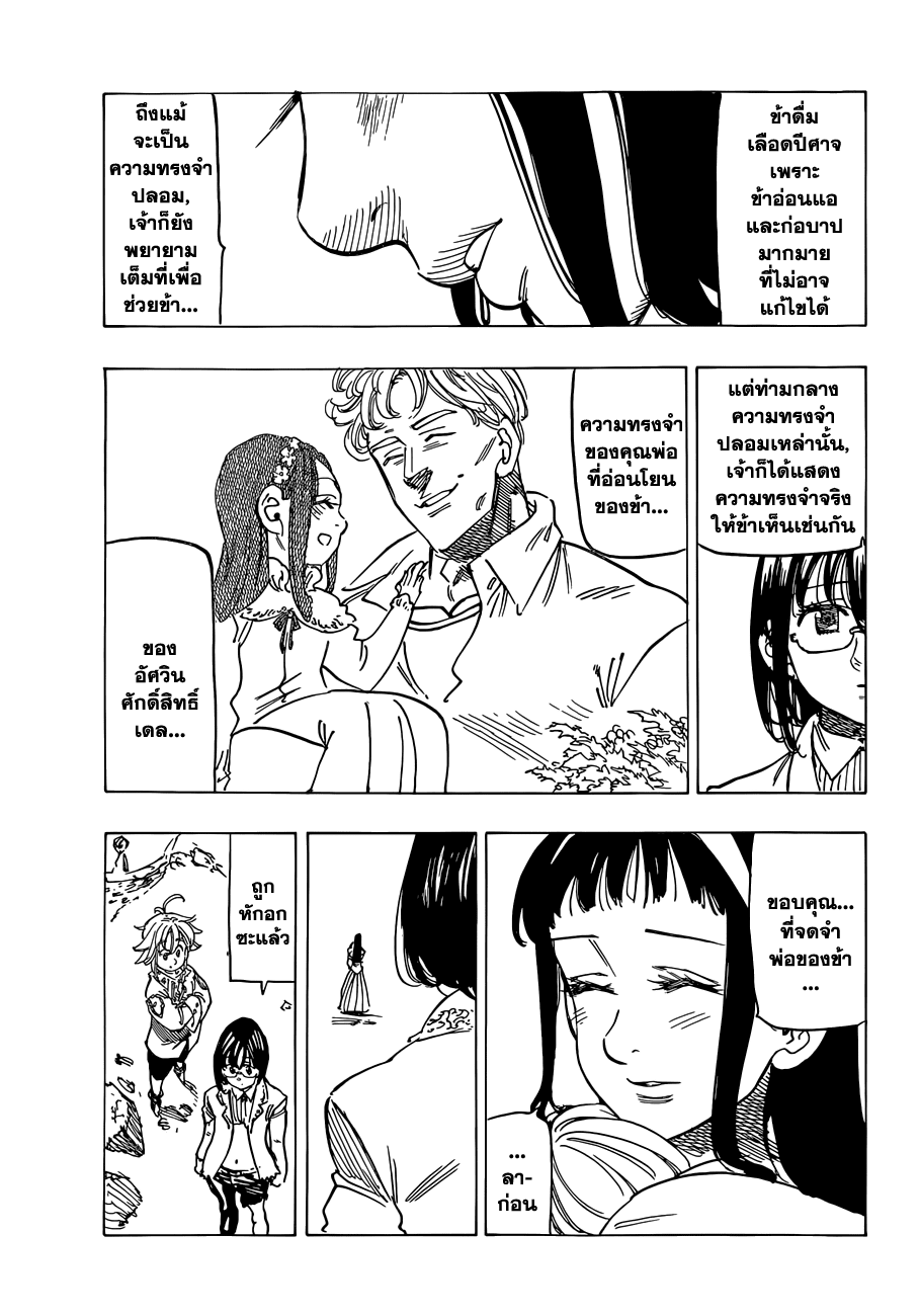 Nanatsu no Taizai 114-เหล่าวีรชนที่ลังเล