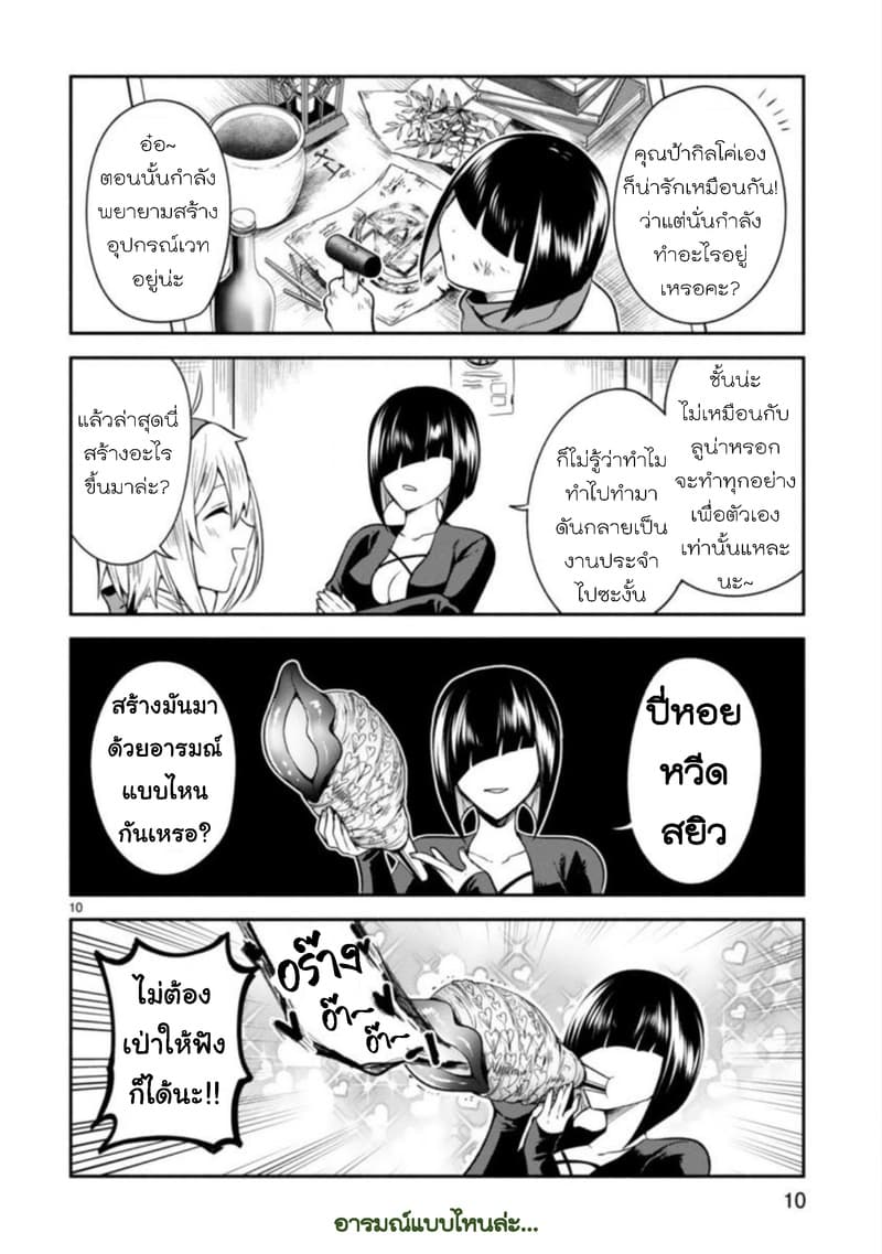 Dekoboko Majo no Oyako Jijou ครอบครัวเพี้ยนๆของแม่มด คุณแม่เป็น S คุณลูกเป็น XXL 5-5