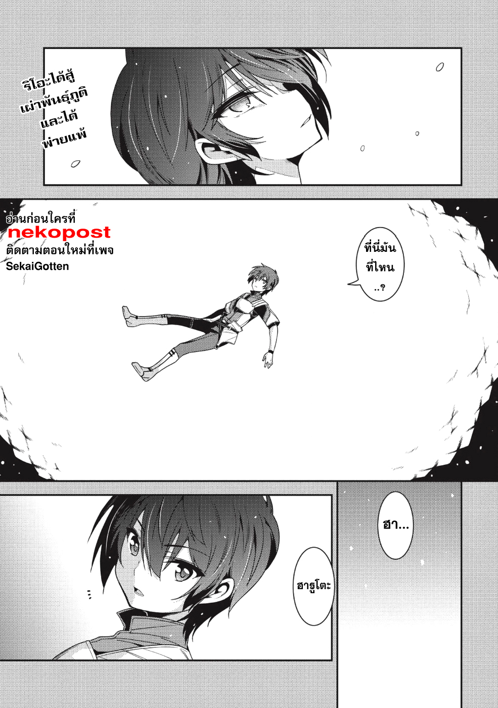 Seirei Gensouki - Konna Sekai de Deaeta Kimi ni (Minazuki Futago) 19-หมู่บ้านภูติ