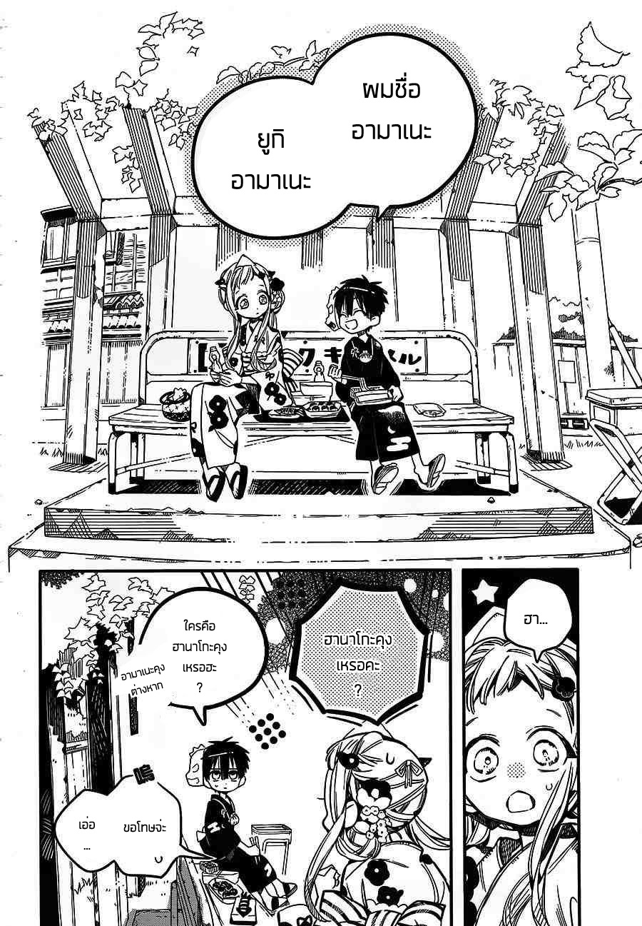 Jibaku Shounen Hanako-kun 38-แสงไฟยามฤดูร้อน Part 2