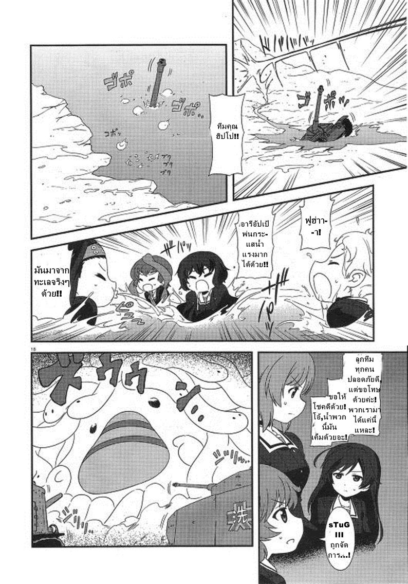 Girls & Panzer - Motto Love Love Sakusen Desu! 24-นี่แหละวิกฤตของโออาไร!