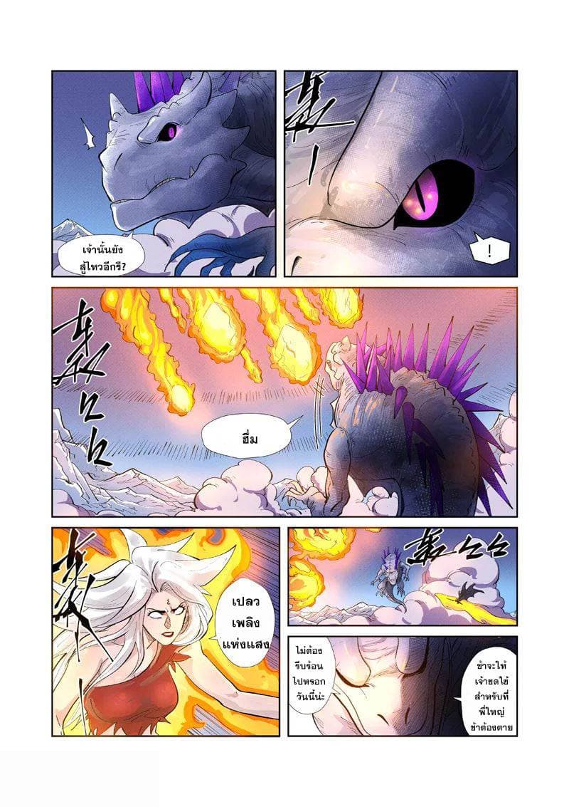 Tales of Demons and Gods 252-252