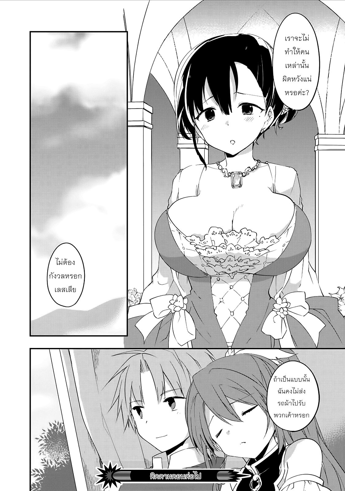 Kou 1 Desu ga Isekai de Joushu Hajimemashita 21-สู่เนกะ!