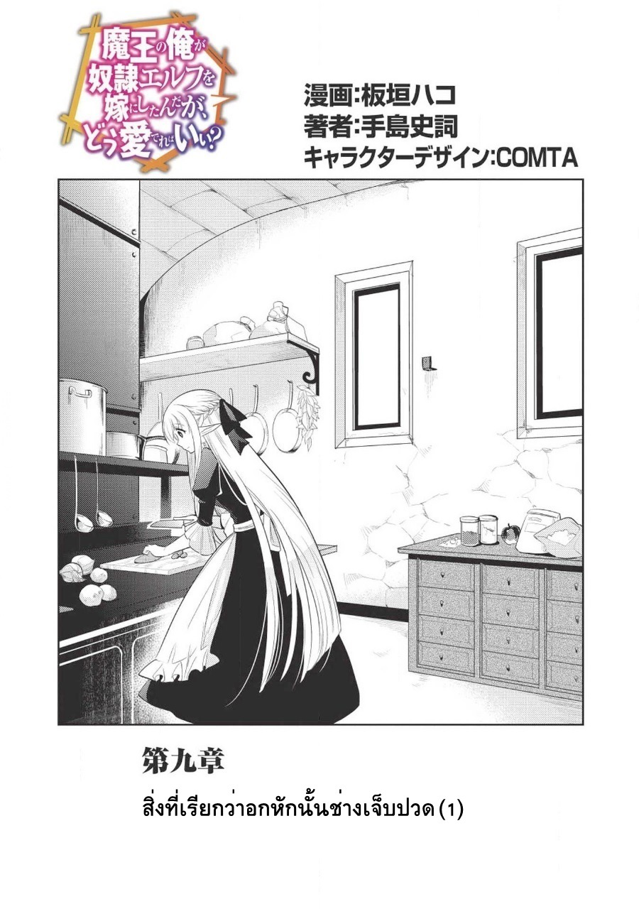 Maou no Ore ga Dorei Elf wo Yome ni Shitanda ga, Dou Medereba Ii? 9-สิ่งที่เรียกว่าอกหักนั้นช่างเจ็บปวด (1)