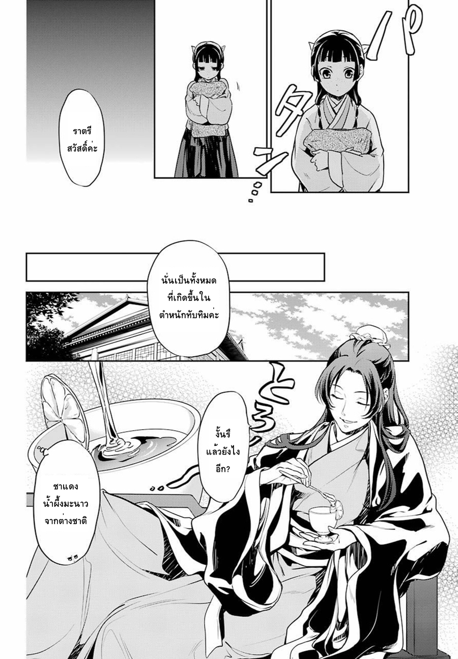 Kusuriya no Hitorigoto 16-น้ำผึ้ง ตอนแรก