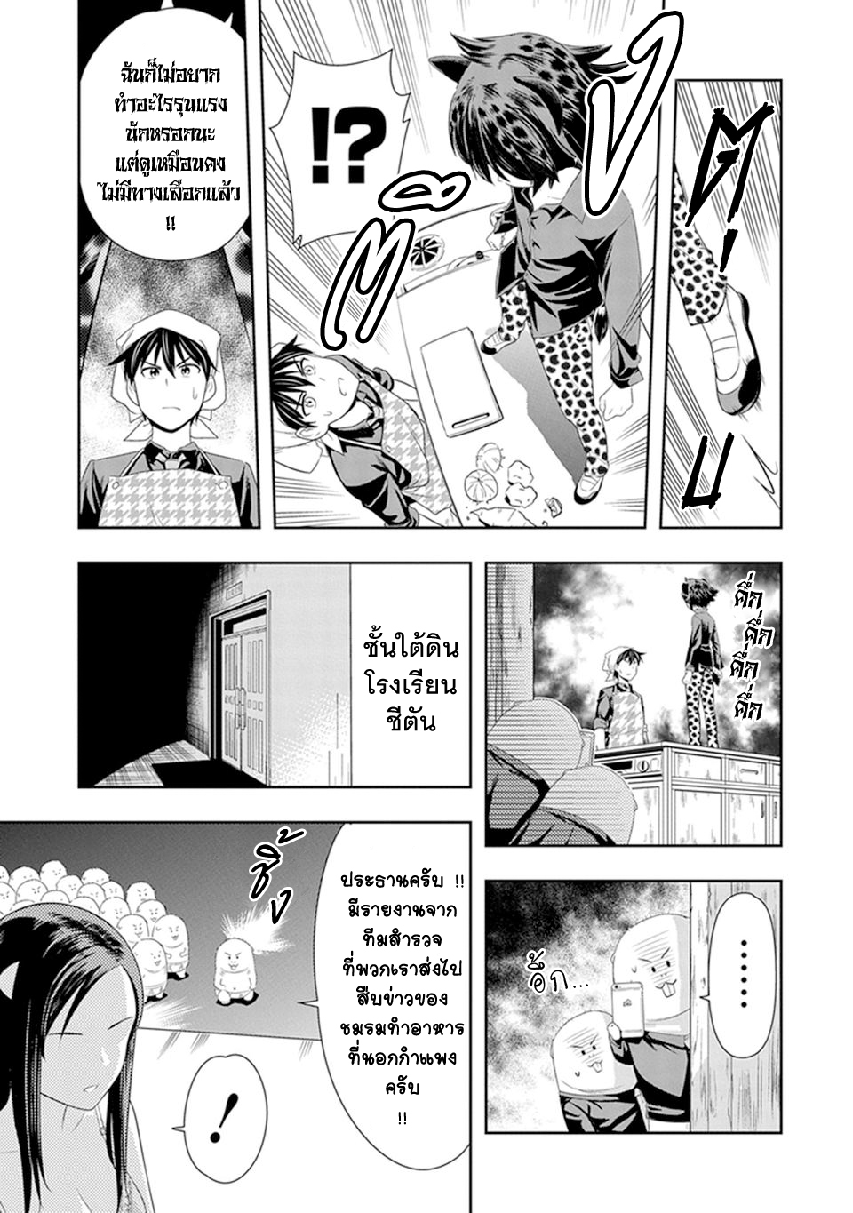 Murenase! Shiiton Gakuen 14-ฉันเป็นผู้ชายเฟ้ย !!!