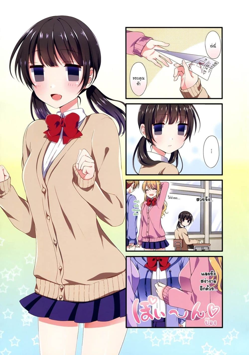 Swap ⇔ Swap 1-ฉัน-ฉัน