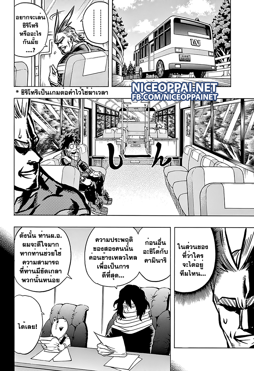 Boku no Hero Academia 61-TH-คู่ดูโอ้มหัศจรรย์ที่ห่วยแตกที่สุด
