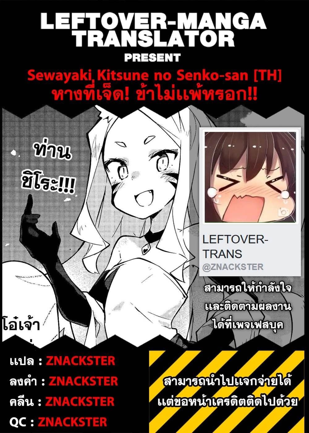 Sewayaki Kitsune no Senko-san เซ็นโกะซังเทพจิ้งจอกจอมป่วน 7-ข้าไม่เเพ้หรอก!