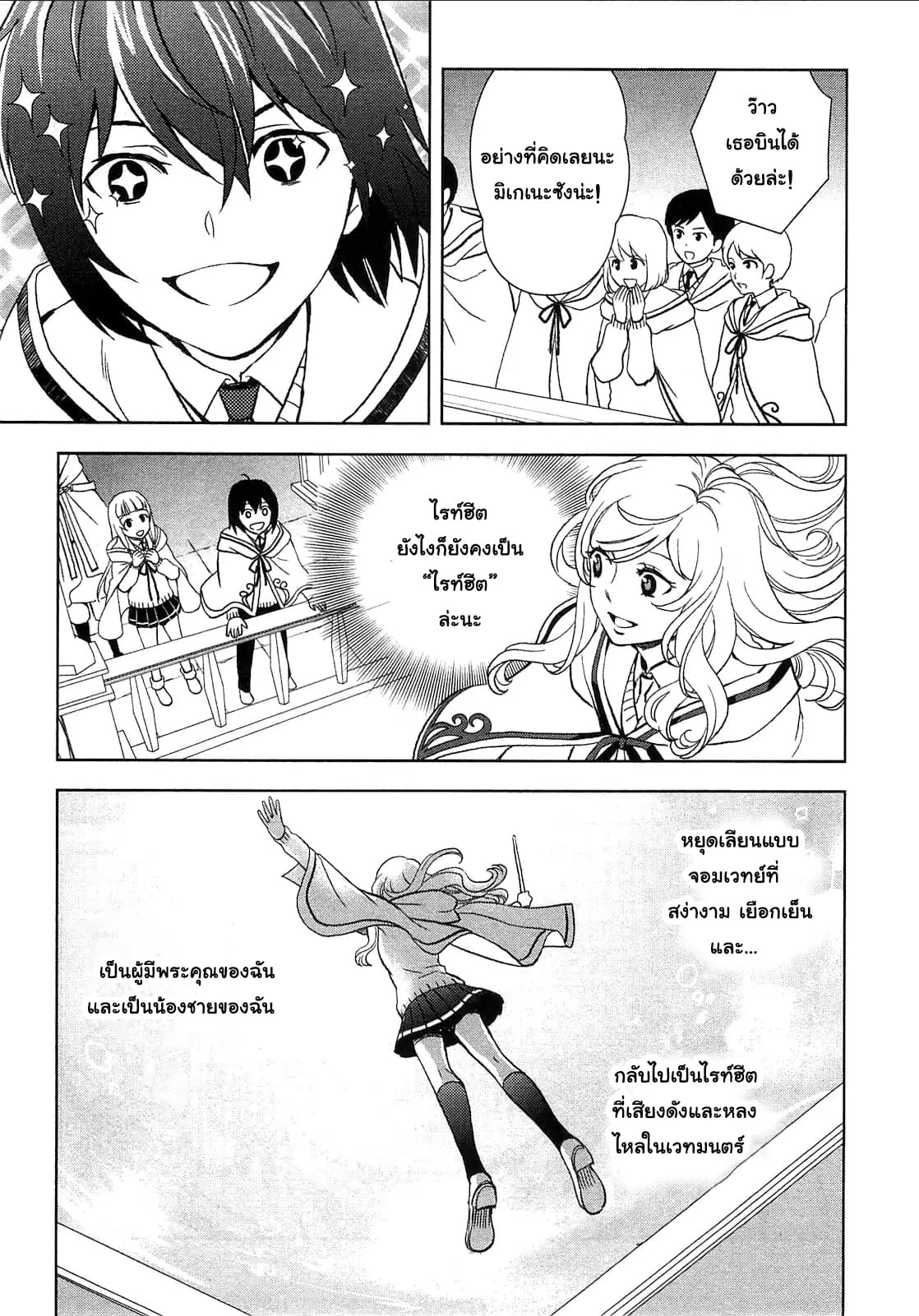 Monogatari no Naka no Hito 8-8