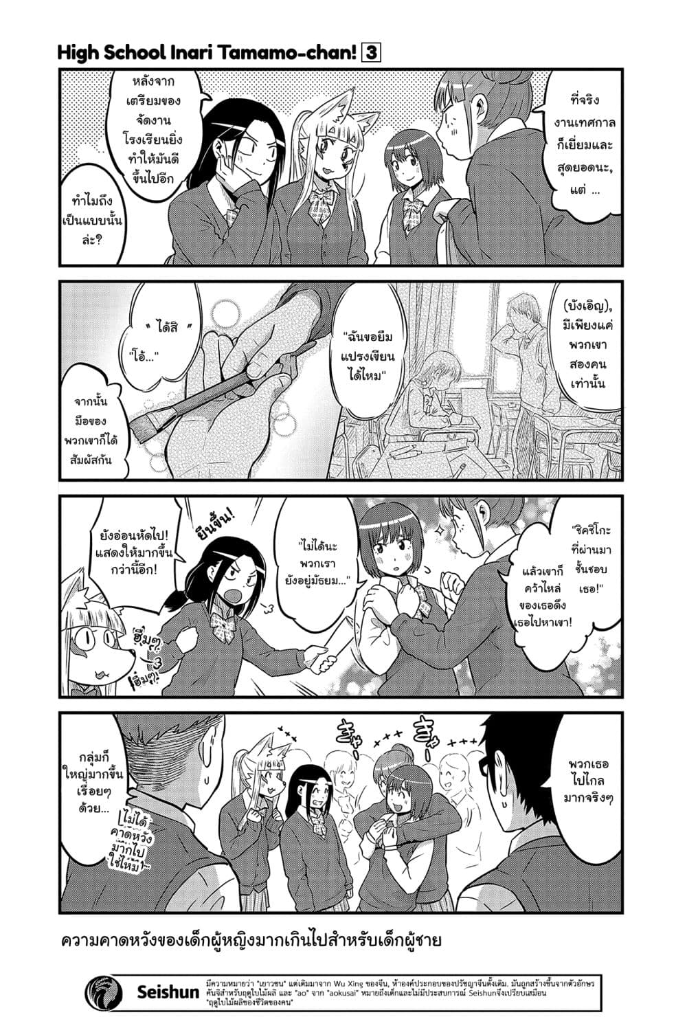 High School Inari Tamamo-chan! 33-33