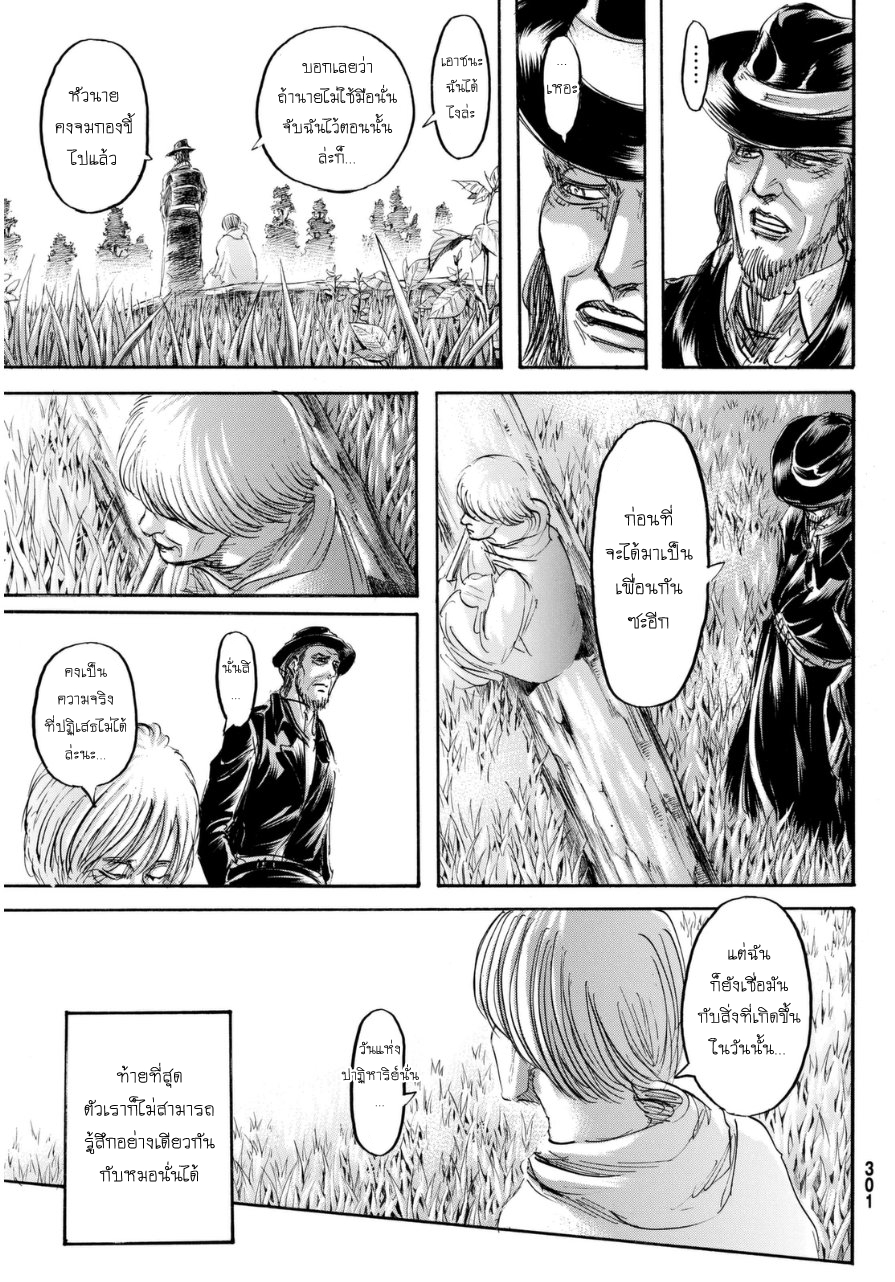 Attack on Titan 69-เพื่อน