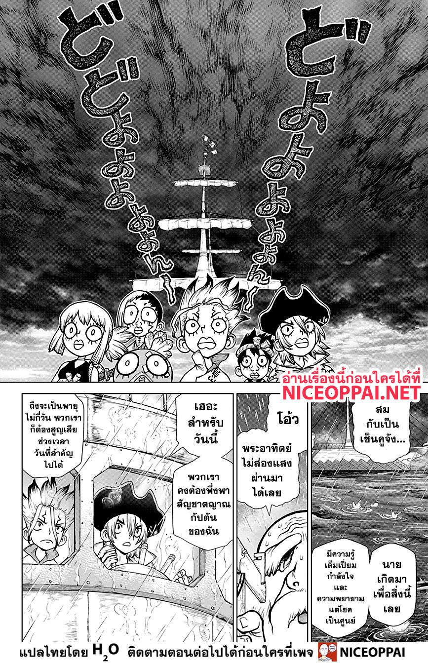 Dr.Stone 147-SCIENCE JOURNEY