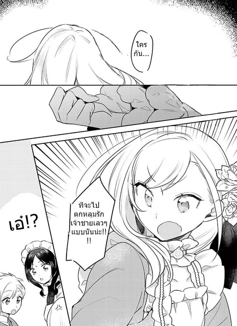 The Princess Likes to Lie 3-ชั้นเกลียดไอหมอนั่นเป็นที่สุดเลย!!