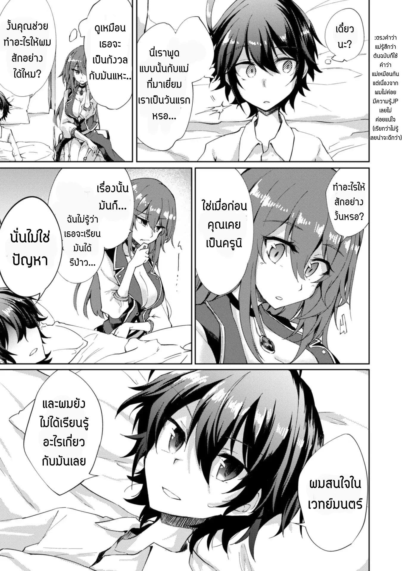 Moto Saikyou no Kenshi wa, Isekai Mahou ni Akogareru 2-2