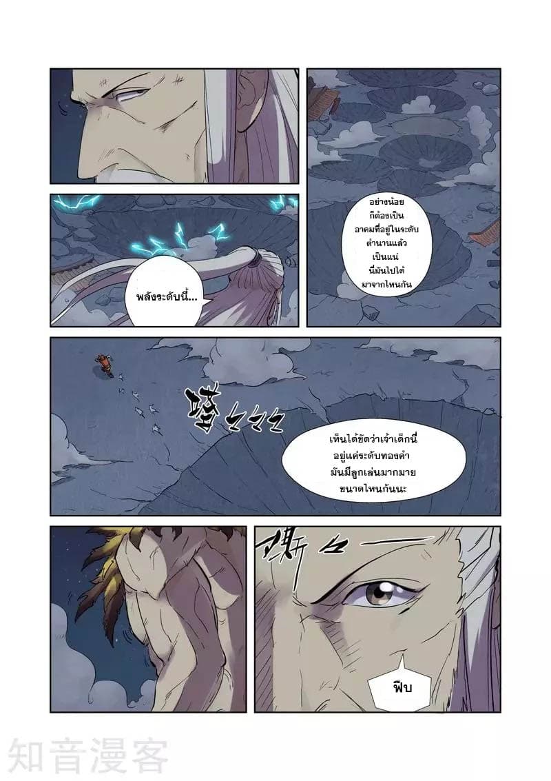 Tales of Demons and Gods 207-207