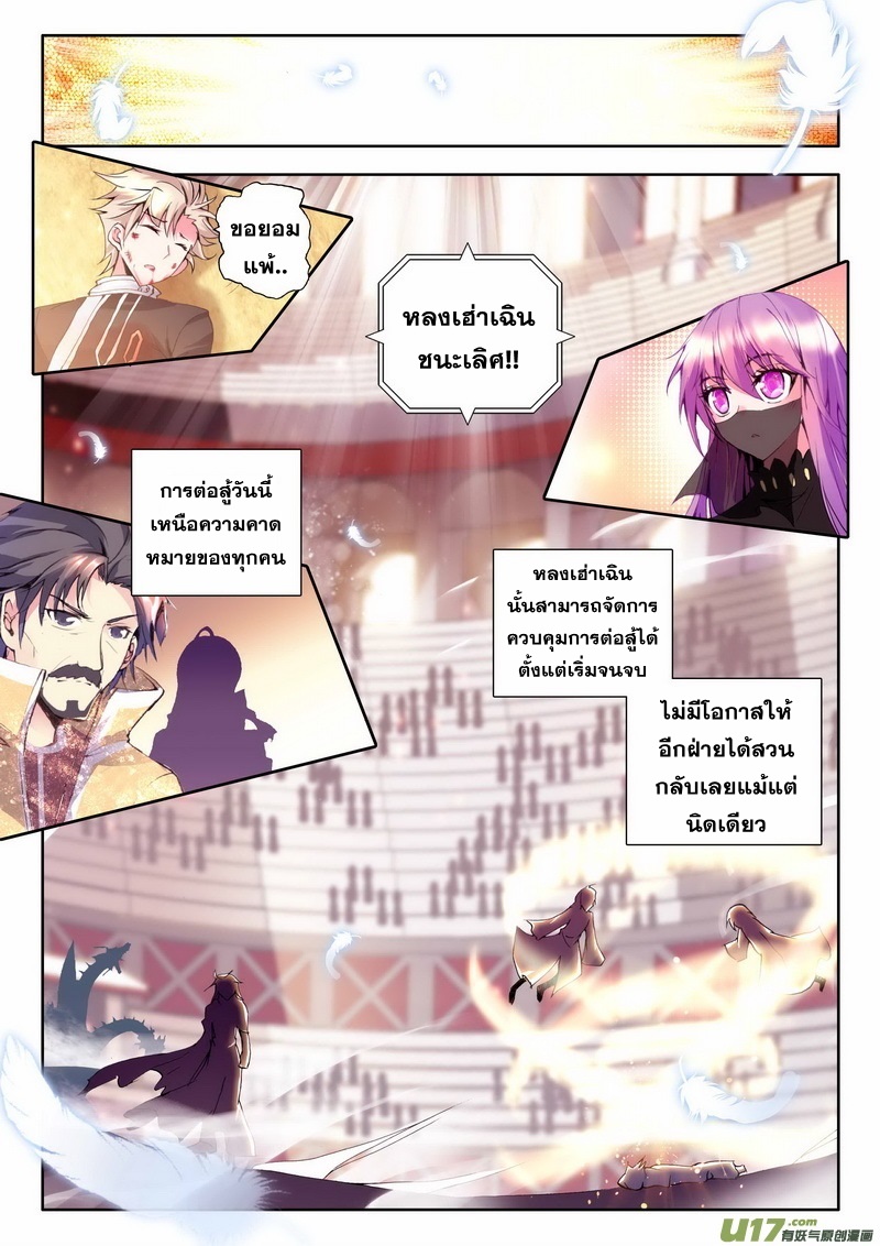 Shen Yin Wang Zuo ผนึกเทพบัลลังก์ราชันย์ 49-การเลือก