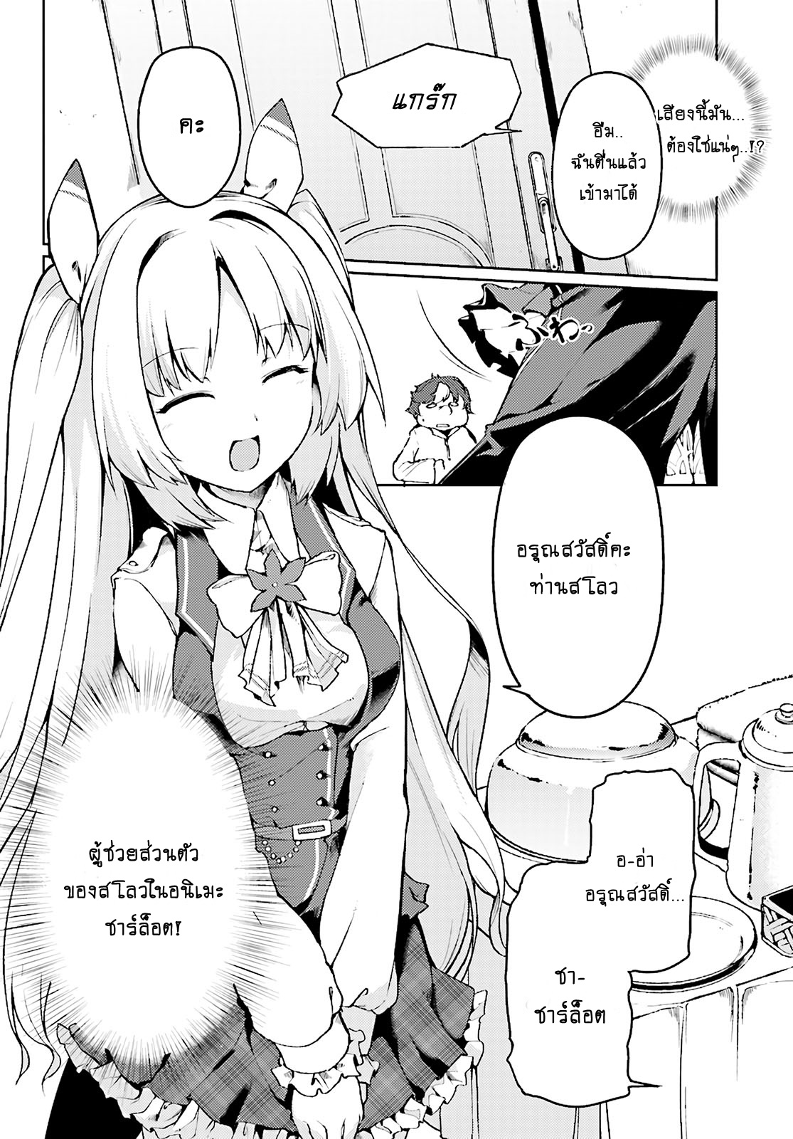 Buta Koushaku ni Tensei Shitakara, Kondo wa Kimi ni Suki to Iitai 1-1