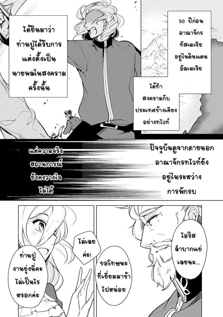 Koushaku Reijou no Tashinami 15-15
