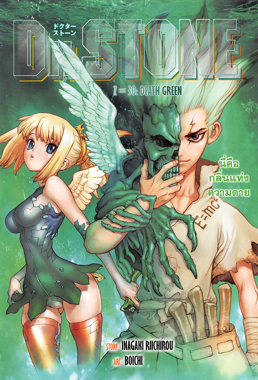 Dr.Stone 30-Death Green