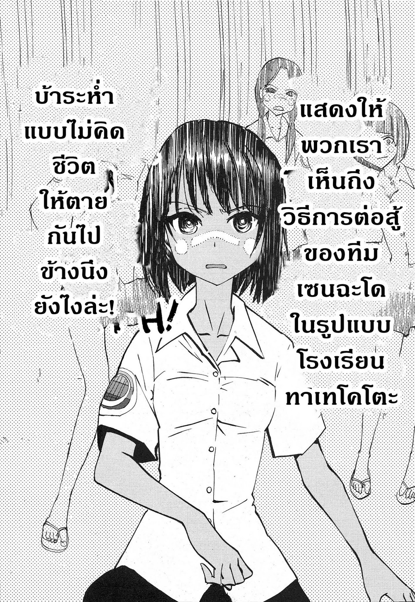 Girls Und Panzer: Ribbon Warrior 13-โรงเรียนทาเทโคโตะ Part 1