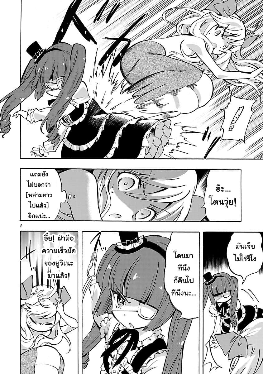 Jashin-chan Dropkick 73-ยูริเนะ, วันสุดท้าย?