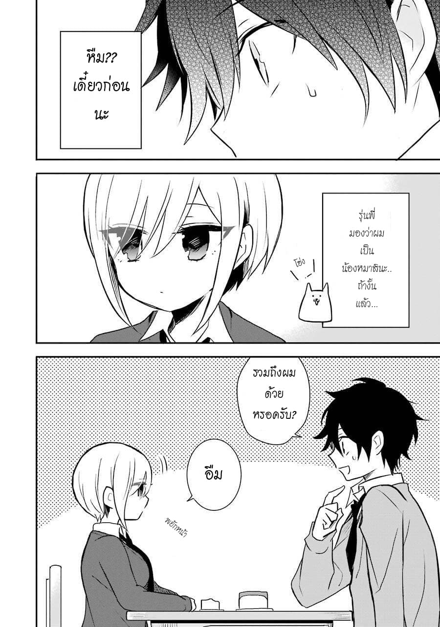 Ore Wa Inu Dewa Arimasen! ผมไม่ใช่น้องหมานะครับรุ่นพี่!! 3-มุมมองเรื่องความรักของรุ่นพี่