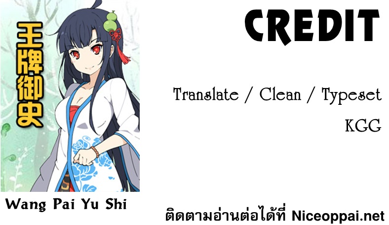 Wangpai Yushi 51-ความอัจฉริยะของผู้คุมสุสาน