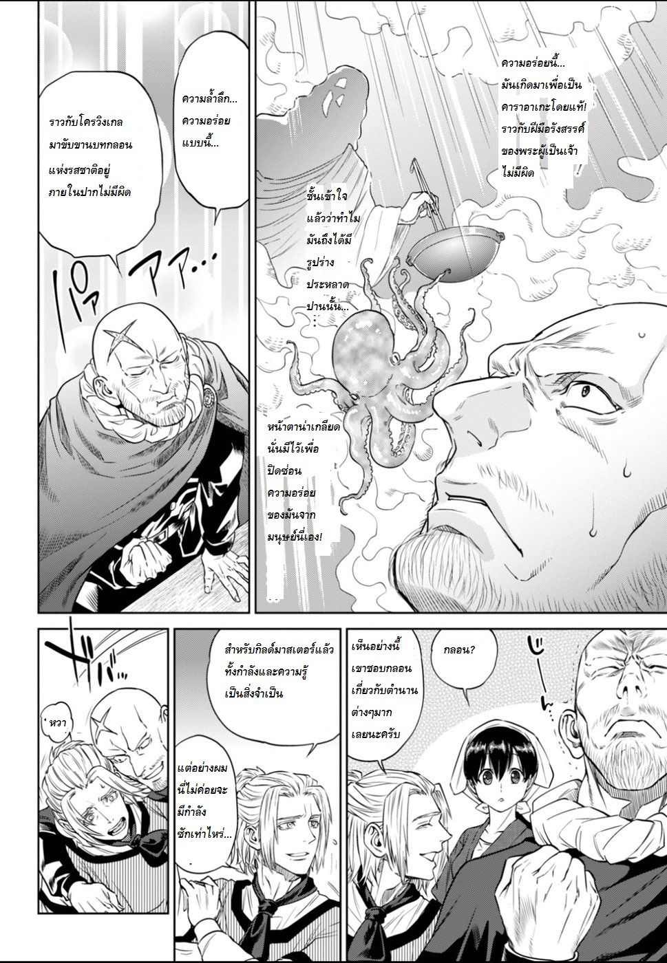 Isekai Izakaya "Nobu" 24-หมึกยักษ์รวมมิตร