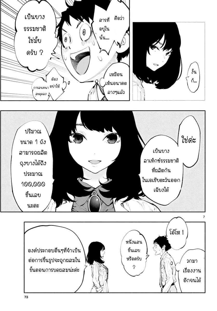 Asoko de hataraku Musubu san 15-ฉันจะลองหลายๆอย่างค่ะ