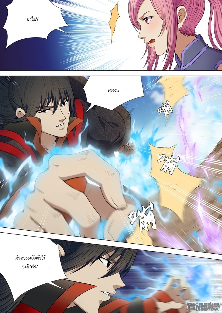God of Martial Arts 11-11