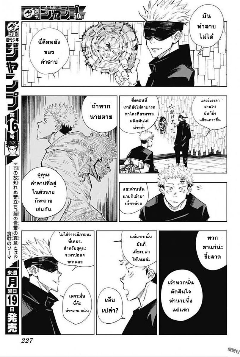 Jujutsu Kaisen มหาเวทย์ผนึกมาร 2-2