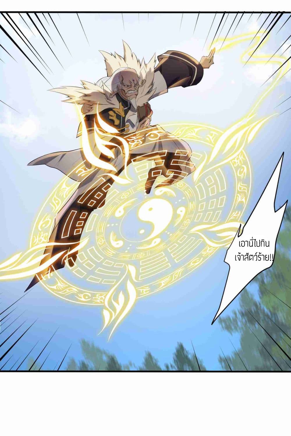 Super Warrior in Another World ทหารเซียนไปหาเมียที่ต่างโลก 2-2