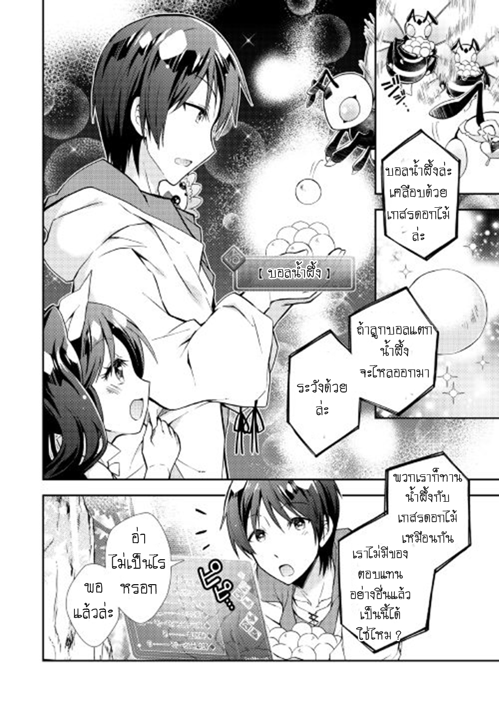 Nonbiri VRMMOki 11-ลองทำเควสพิเศษกัน
