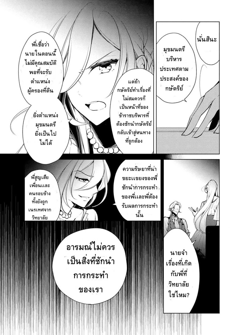Koushaku Reijou no Tashinami 19-19