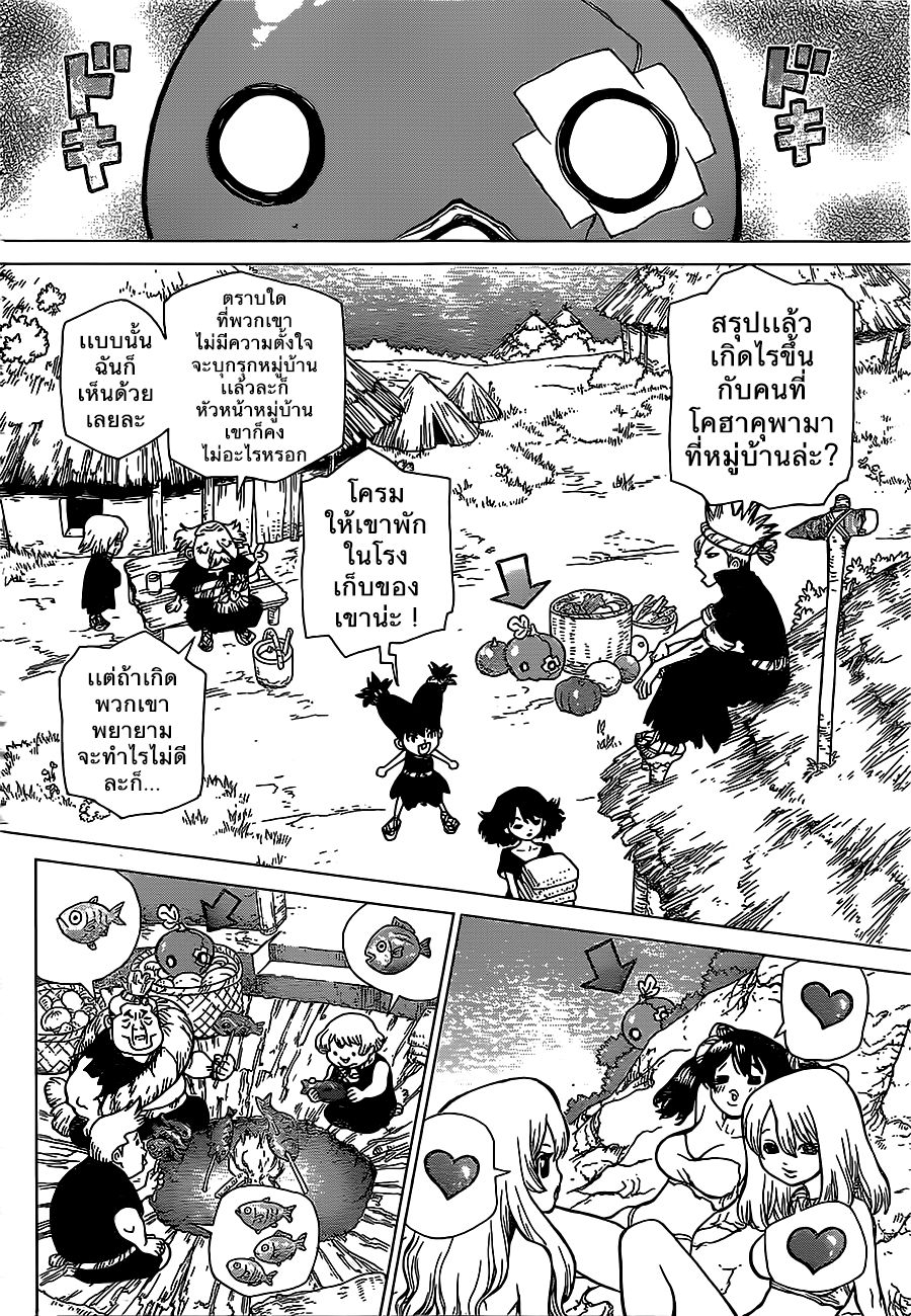 Dr.Stone 22-นี่คืออาหารแห่งยุคหิน!!!
