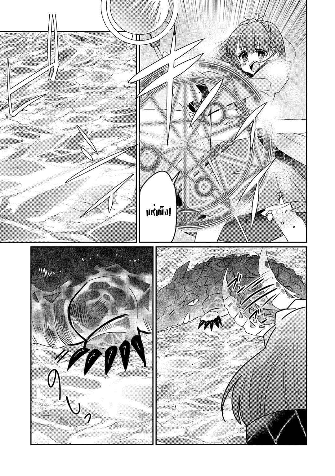 Watashi, Nouryoku wa Heikinchi de tte Itta yo ne! 13-อัคคีสาดแสงยามพลบค่ำ