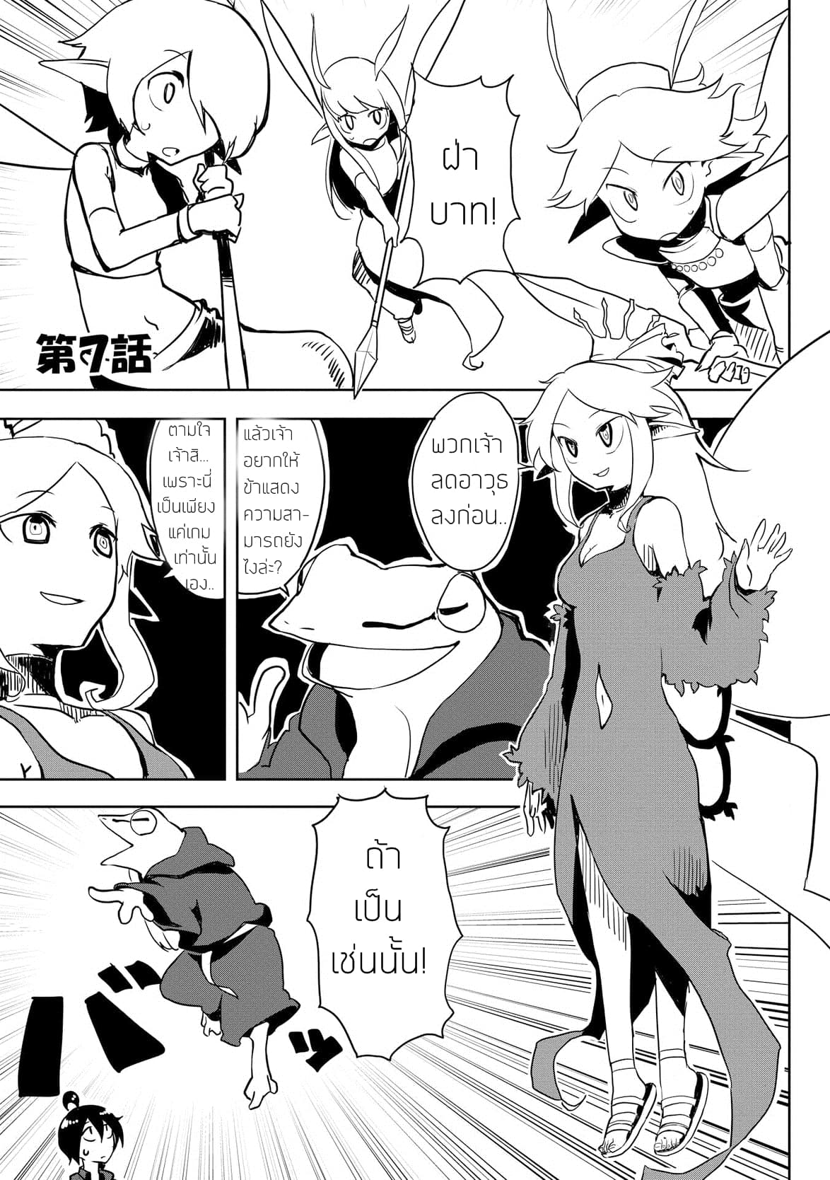Ore to Kawazu-san no Isekai Hourouki 7-7
