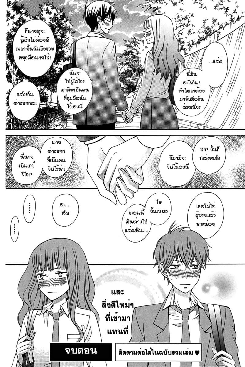 Kanojo ni Naru Hi 1-1