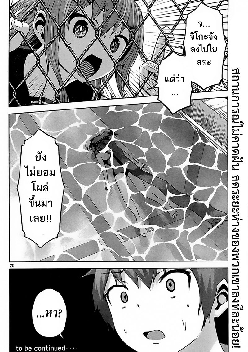 Chikotan, Kowareru 5-รู้ผลแล้วหรือ!? สระว่ายน้ำล่ะ ชุดว่ายน้ำล่ะ มิตรภาพล่ะ