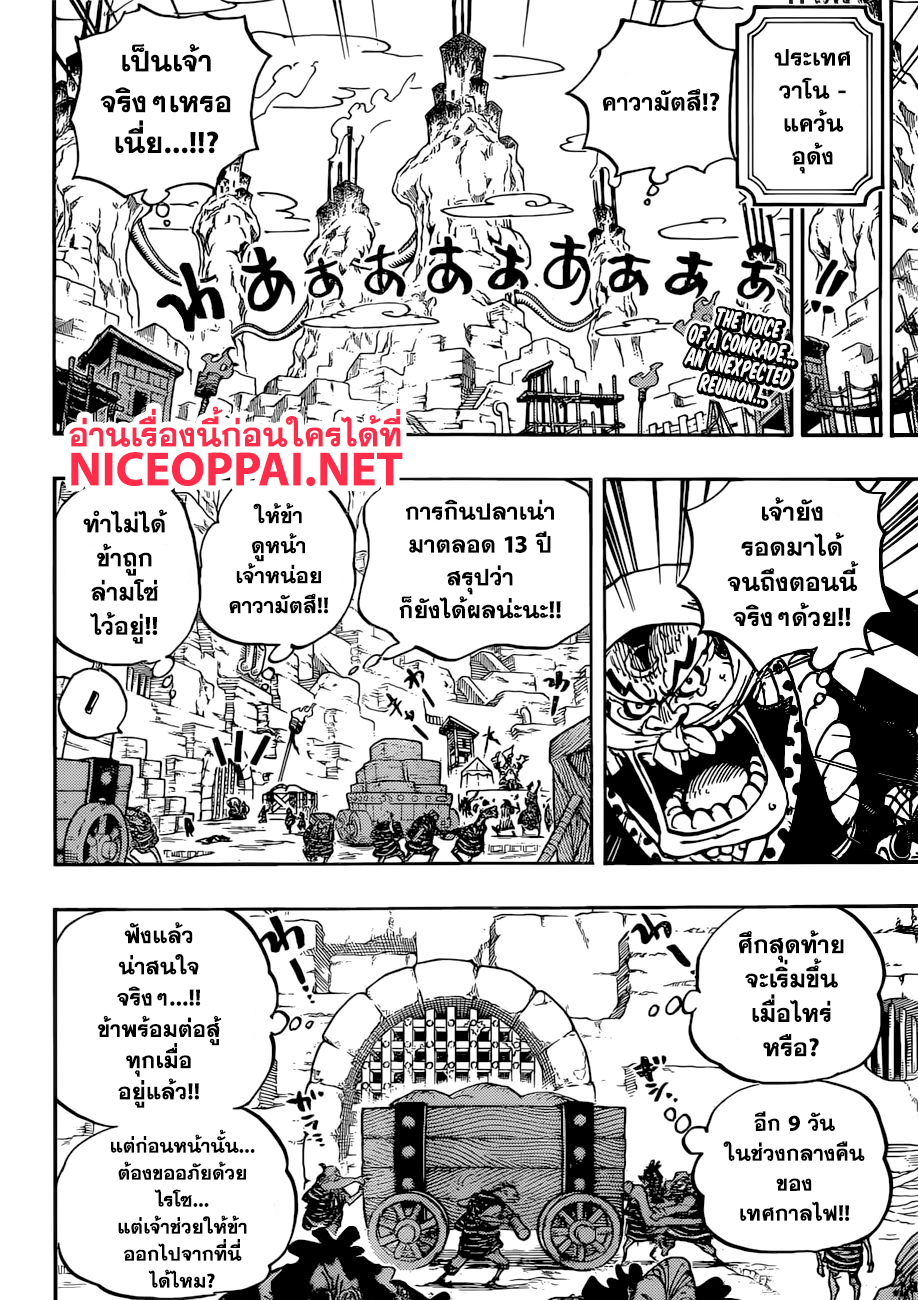 One Piece 936-TH-ศึกซูโม่อินเฟอร์โน่