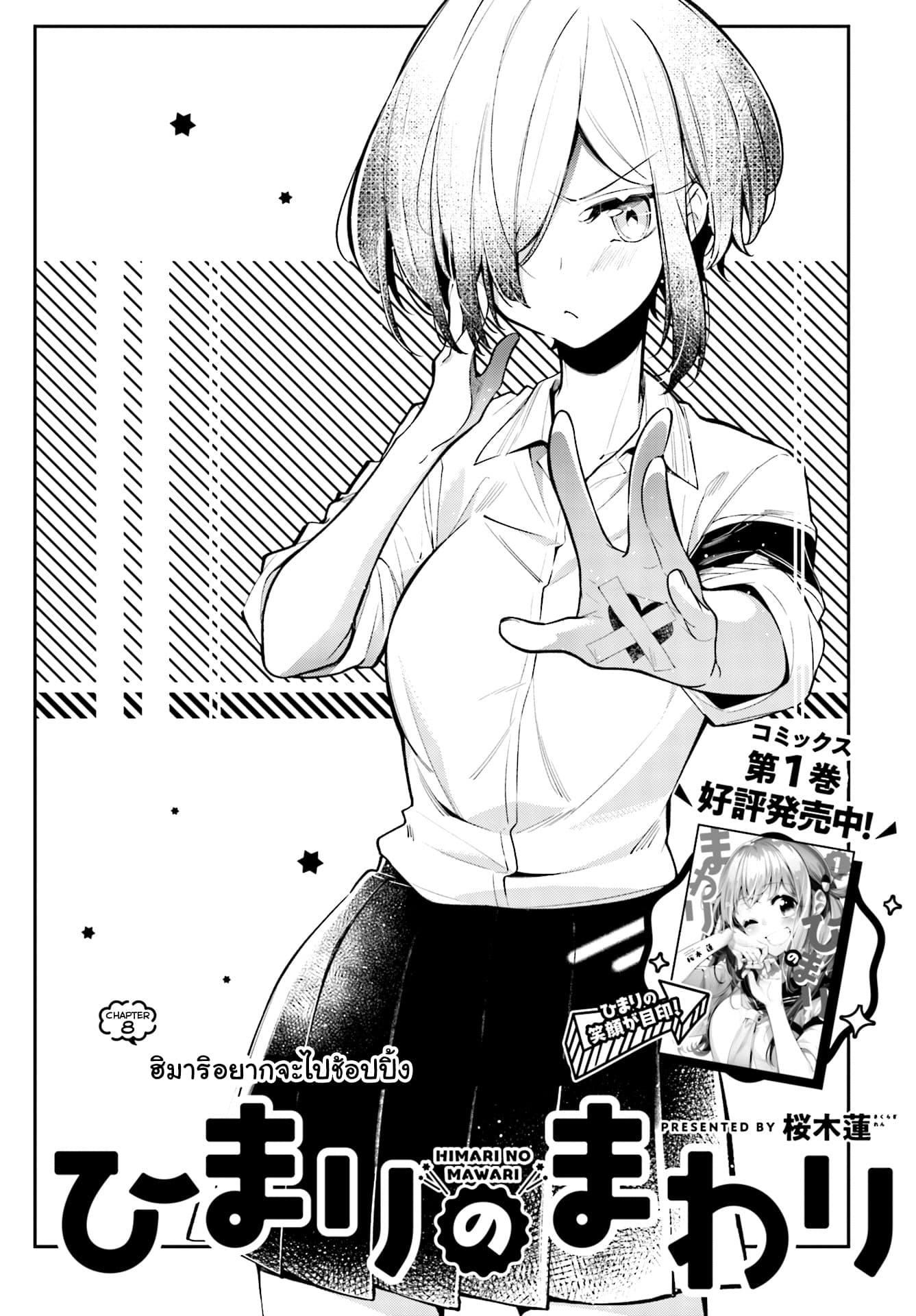 Himari no Mawari 8-ฮิมาริอยากจะไปช้อปปิ้ง
